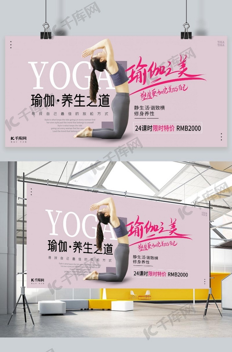 瑜伽瑜伽课程粉色简约海报