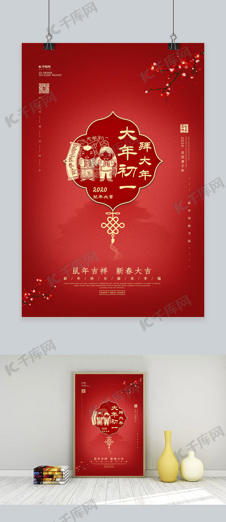 春节习俗大年初一红金风中国风海报