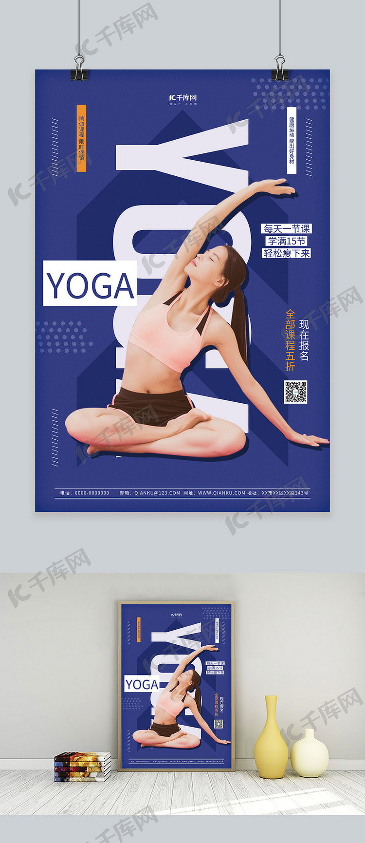 运动健身瑜伽蓝色简约海报