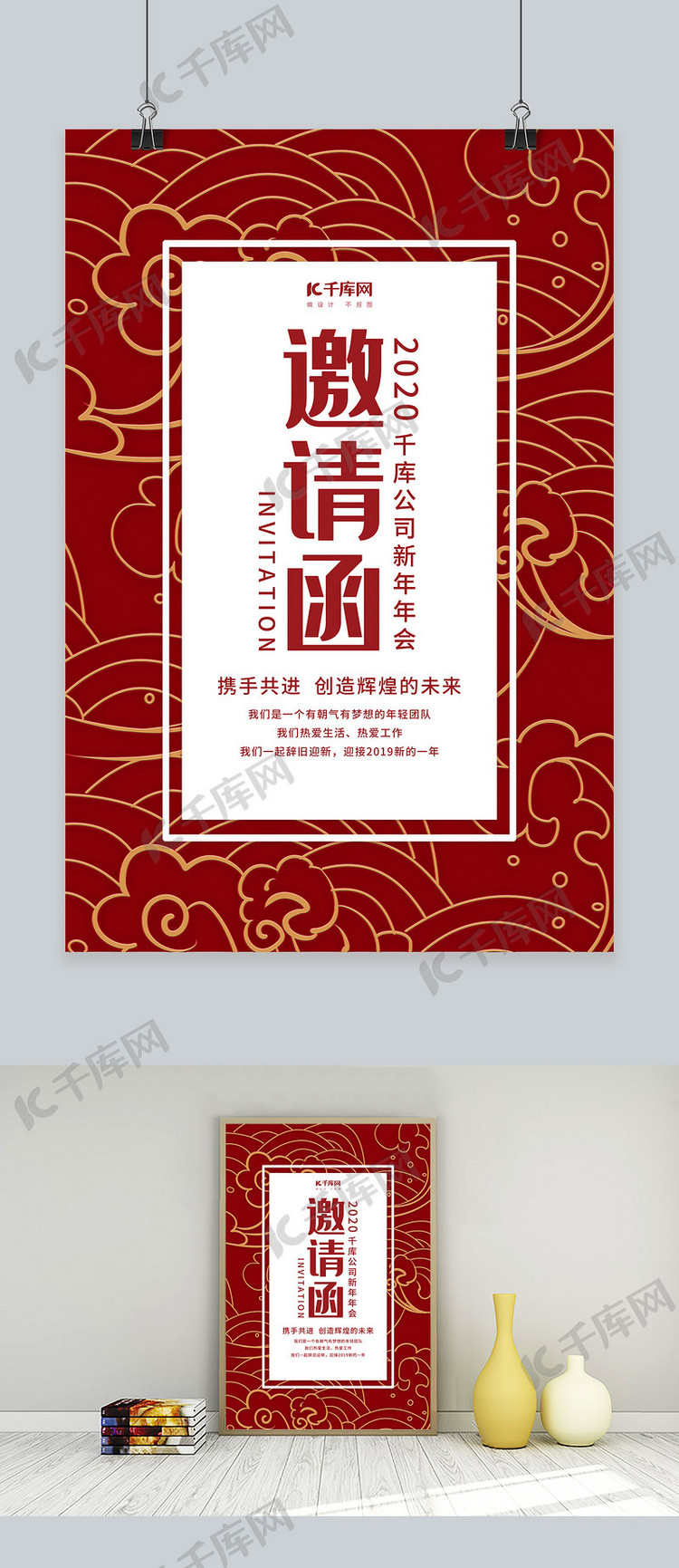 邀请函中国风纹理红色简约海报