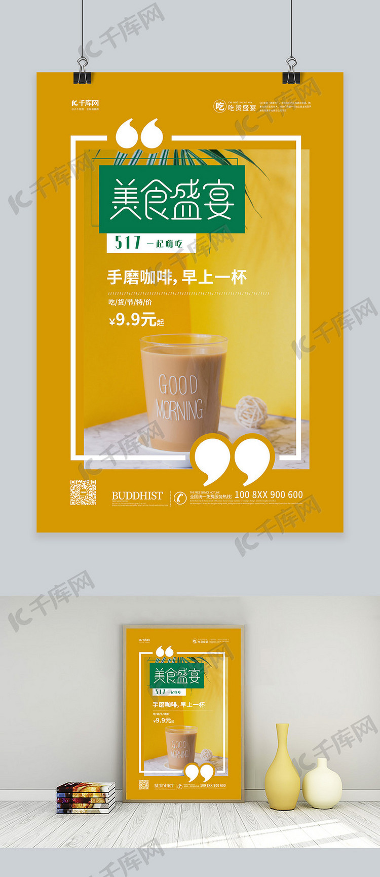 517吃货节奶茶黄色简约海报