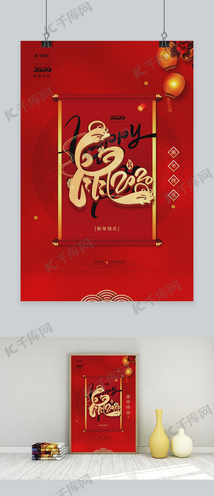 春节文字红色大气海报