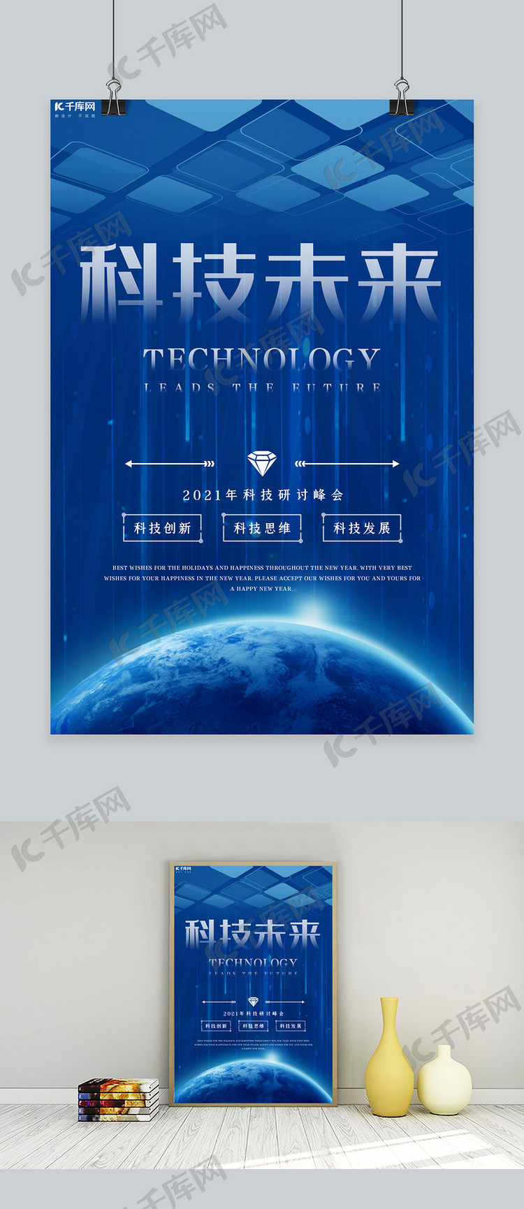 科技学术讲座蓝色大气海报