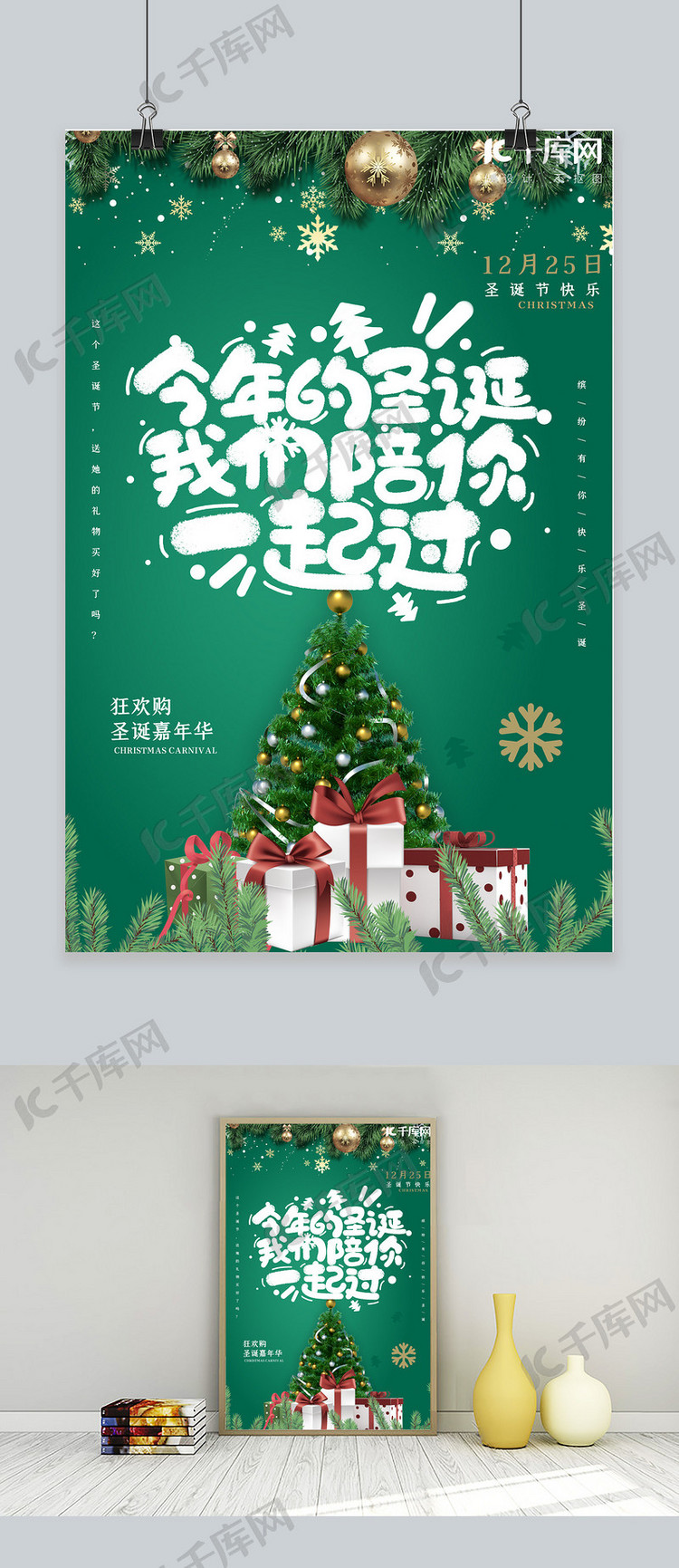 圣诞节圣诞树 圣诞礼物绿色2.5d海报