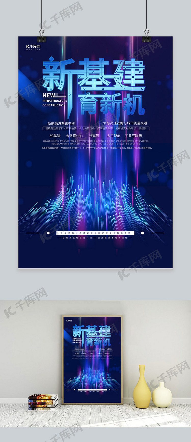 新基建育新机科技流光体蓝紫白色科技商业海报