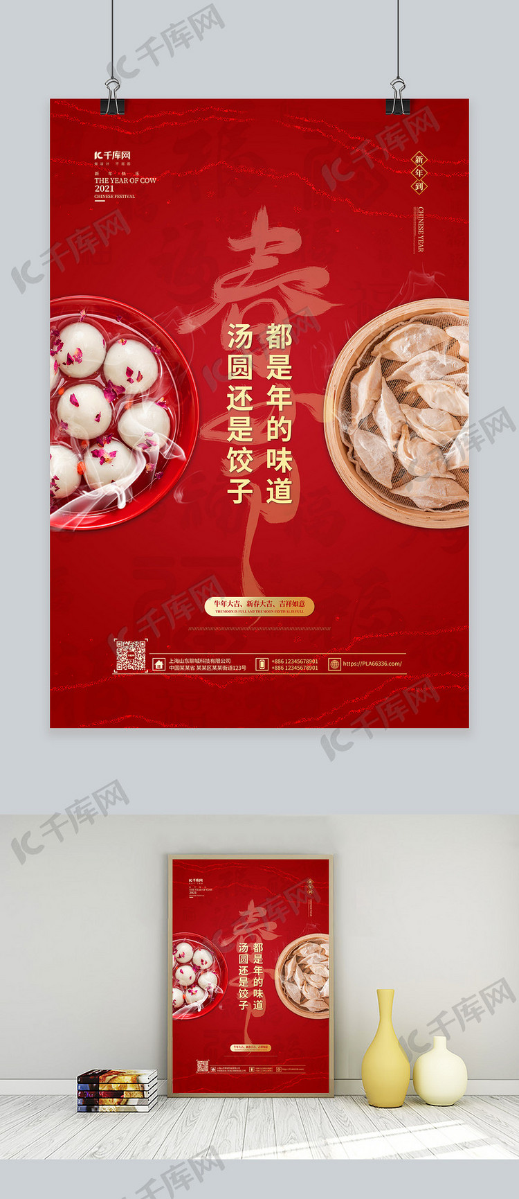 春节饺子红色中国风海报