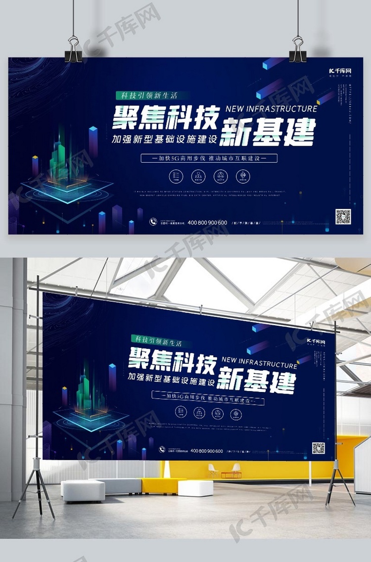 聚焦科技新基建建筑蓝色科技风、抽象、渐变展板