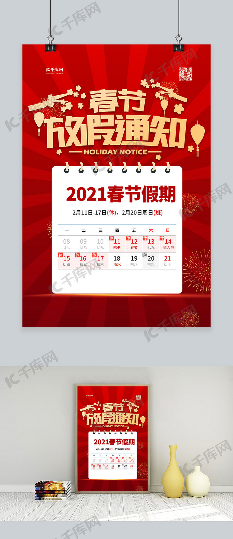 2021春节放假红金色简约海报