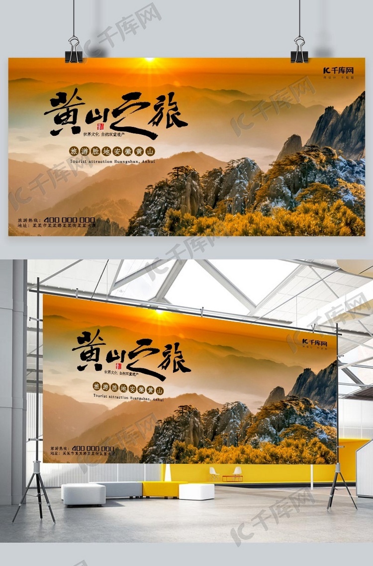 旅游黄山黄色中国风海报