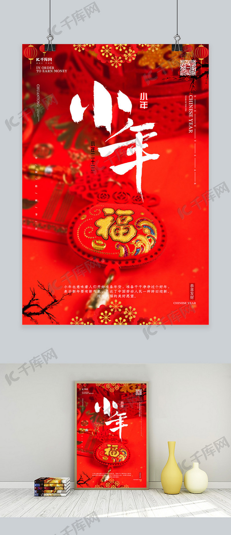 小年小年红色中国风海报