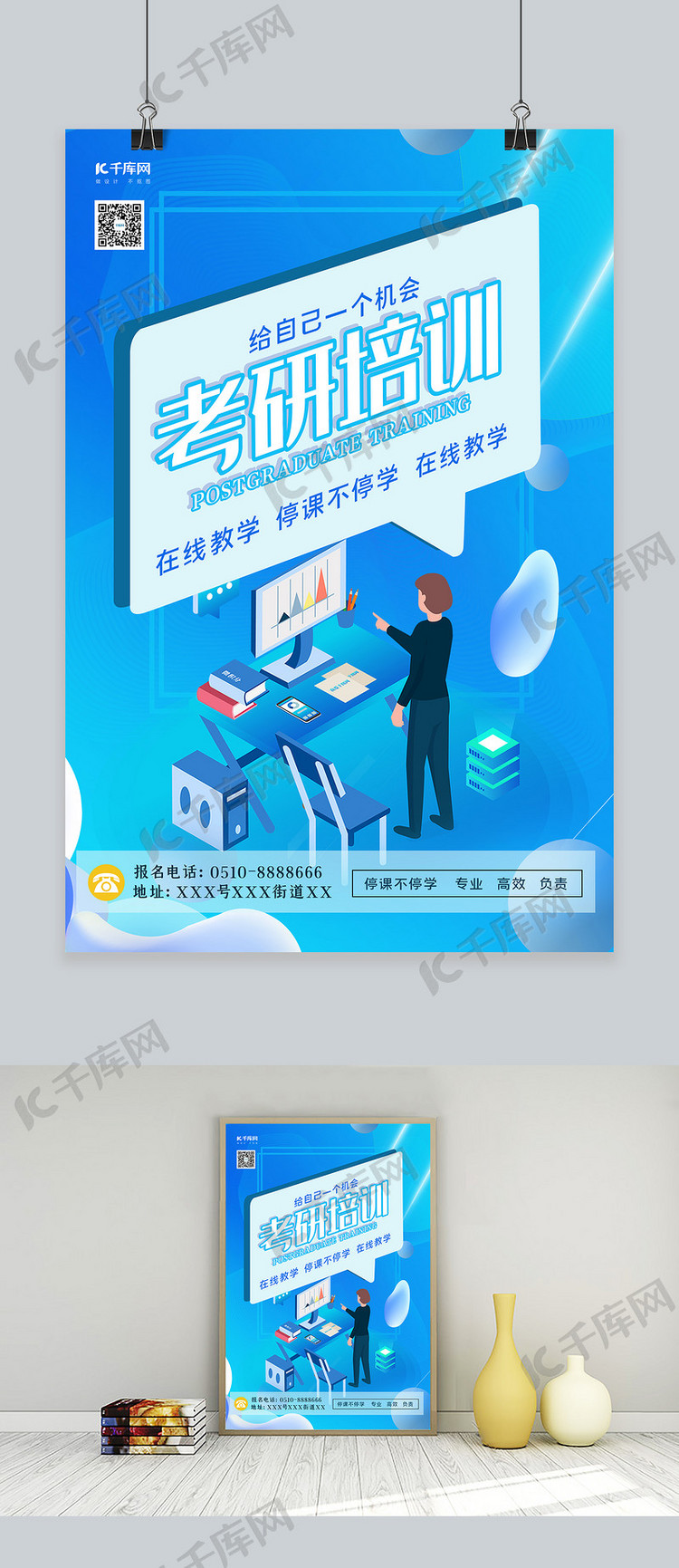 线上培训电脑蓝色2.5D海报