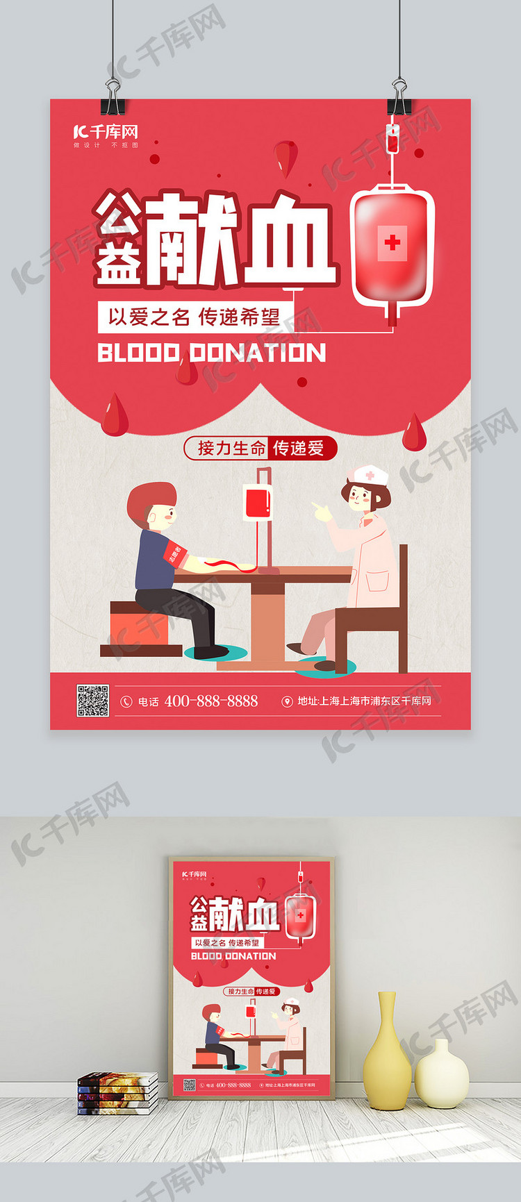 公益献血海报红色简约海报