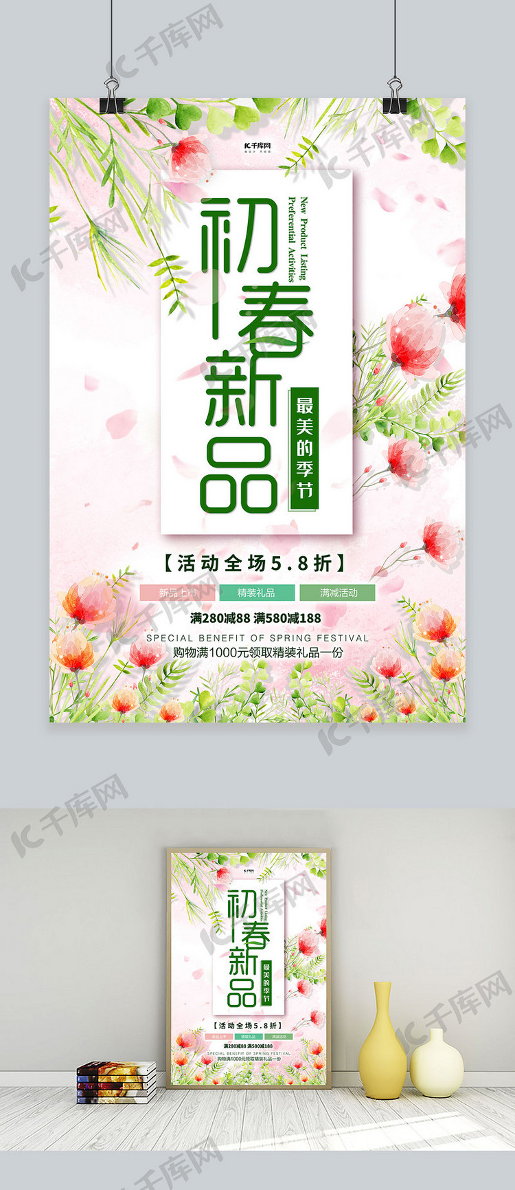 春季促销花卉粉色小清新 海报