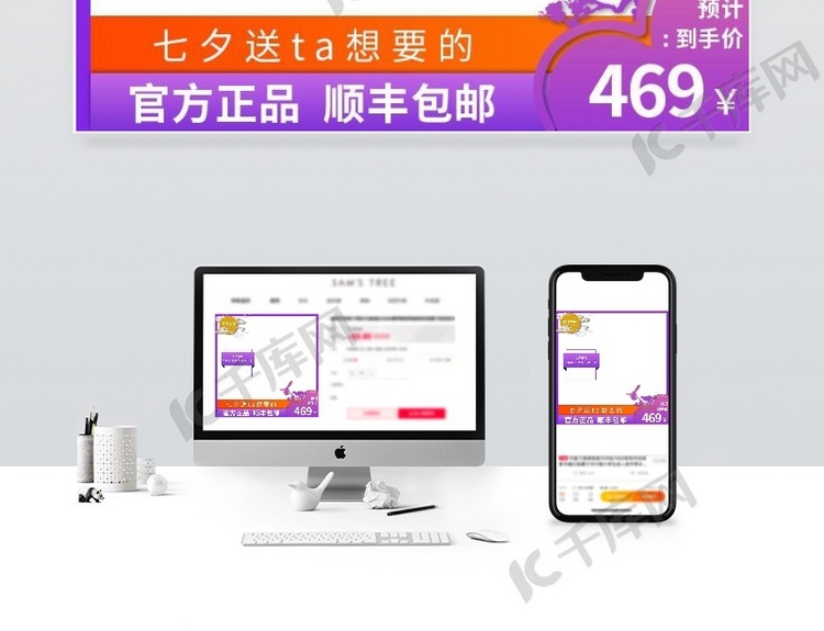 七夕情人节节日促销紫色电商主图