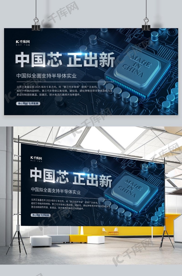 中国芯片半导体蓝色科技展板