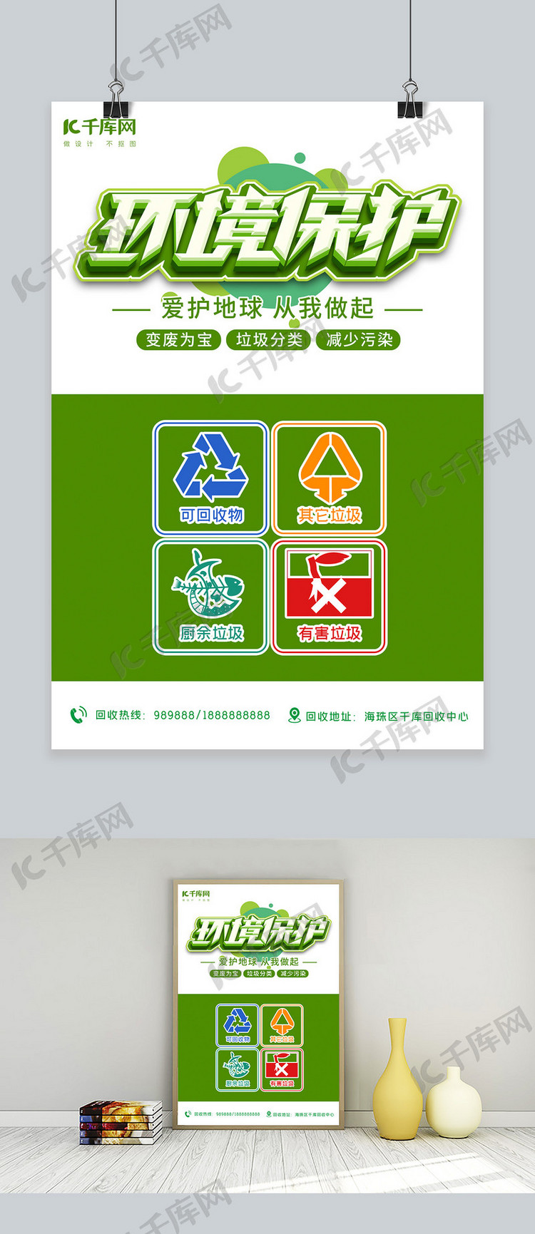 垃圾分类回收标志绿色简约海报