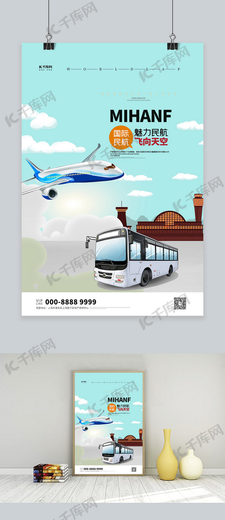 国际民航日飞机浅蓝色创意海报