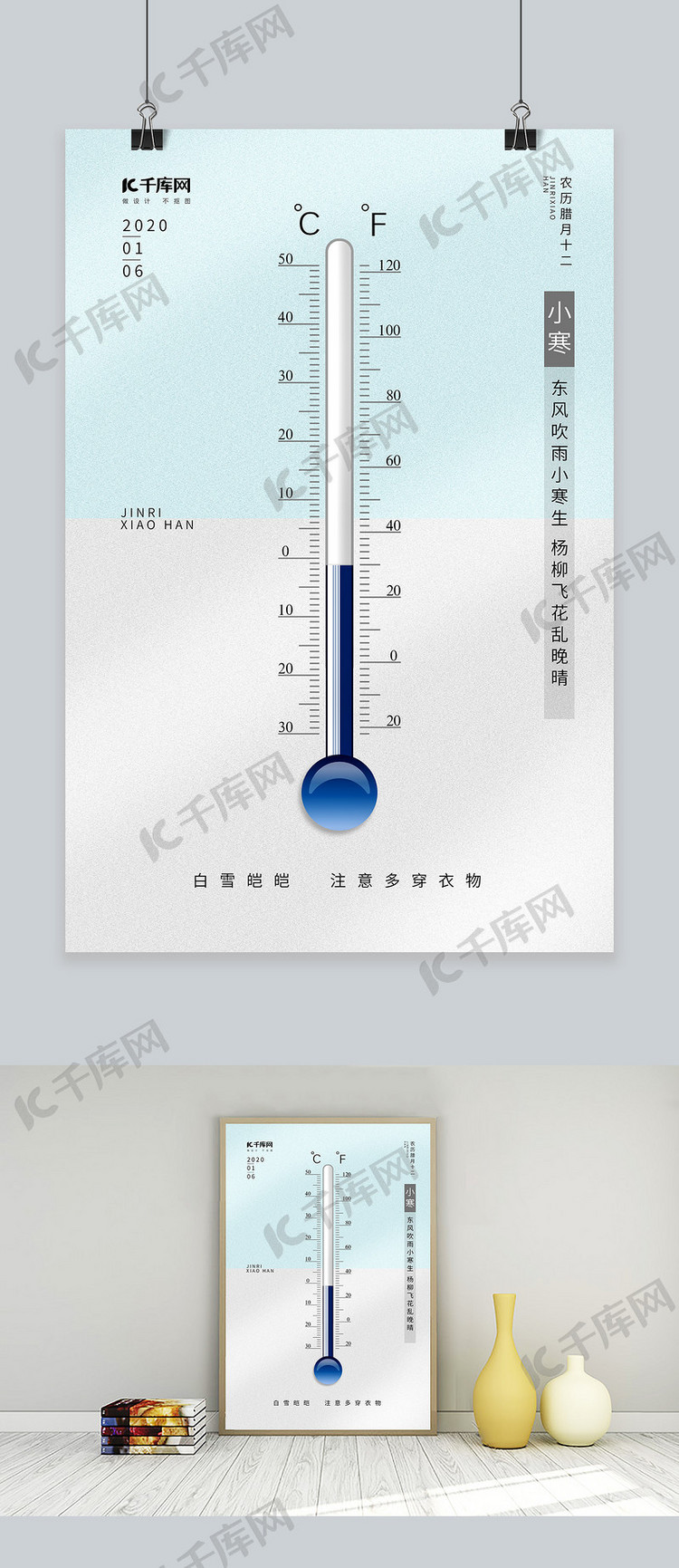 小寒温度计蓝色简约创意海报