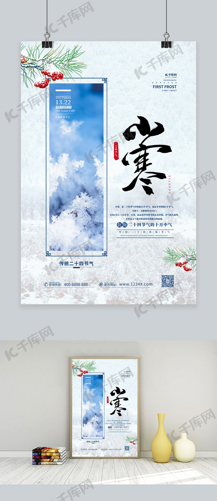 小寒节气蓝色中国风海报