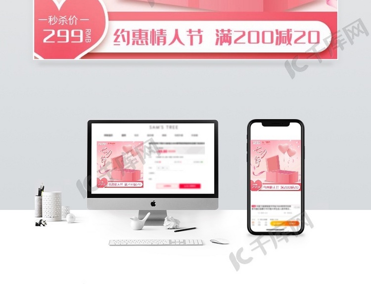 七夕情人节节日促销粉红色C4D风电商主图