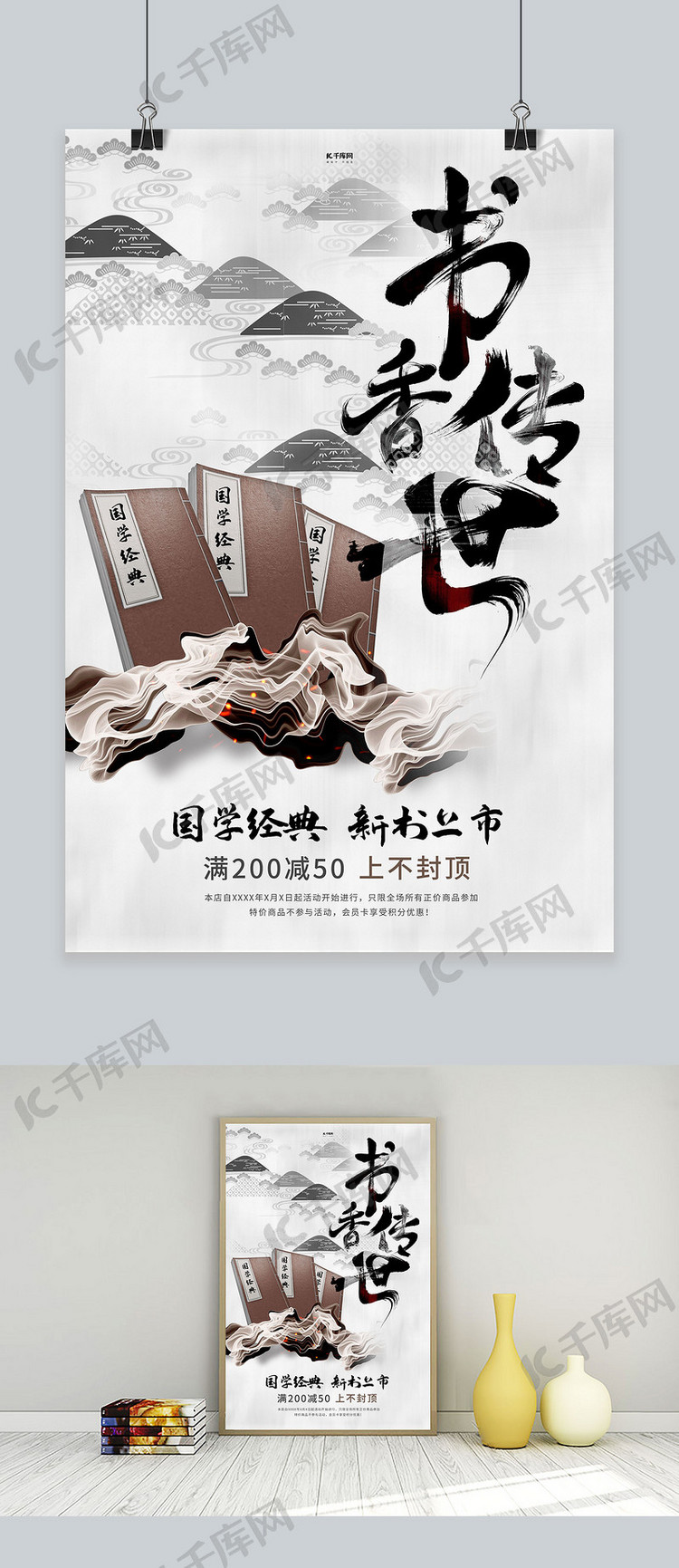 新书上市古书灰色中国风海报