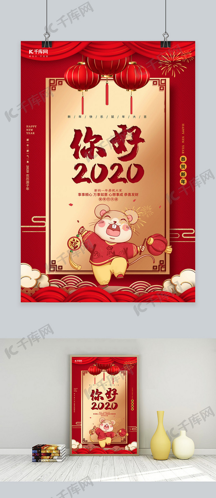 你好2020老鼠红色中国风鼠年海报