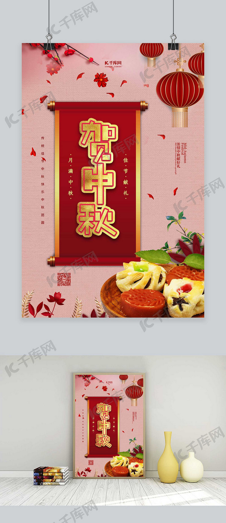 中秋节月饼红色中国风海报
