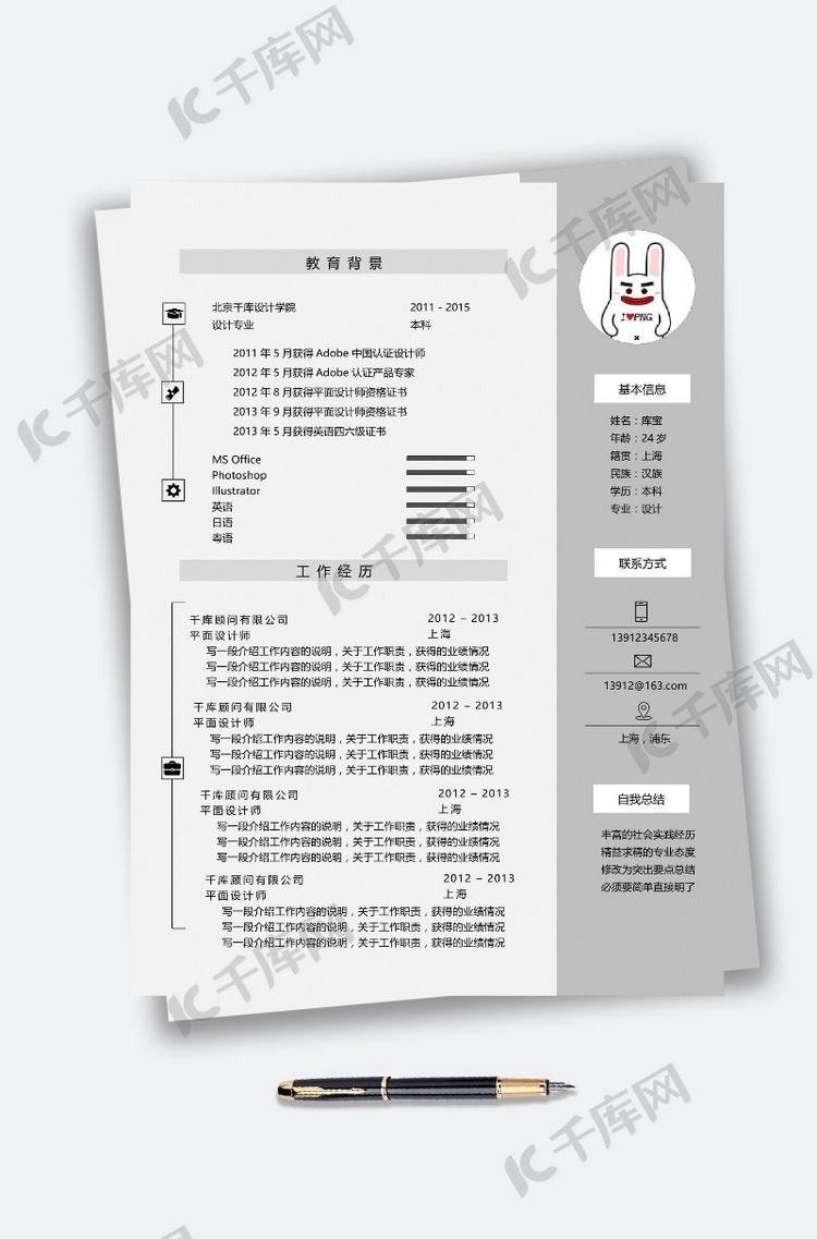 灰色简约个人求职简历设计模板通用word