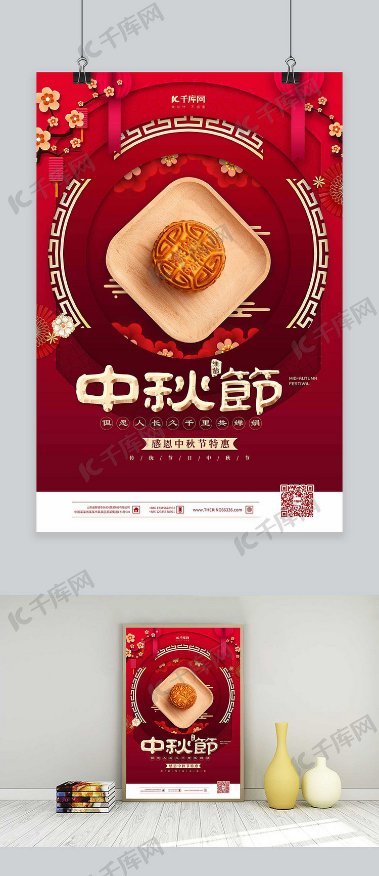 中秋节月饼红色中国风海报