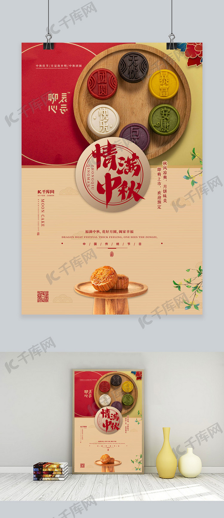 中秋节月饼红色简约海报