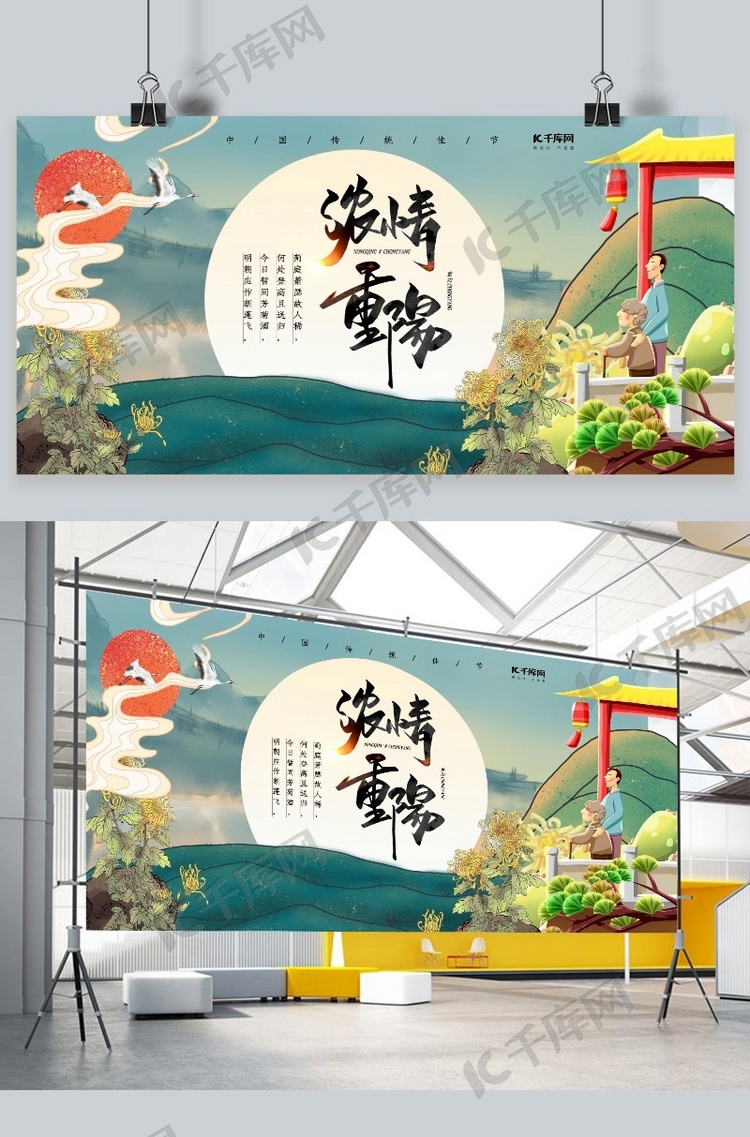 浓情重阳绿色简约展板