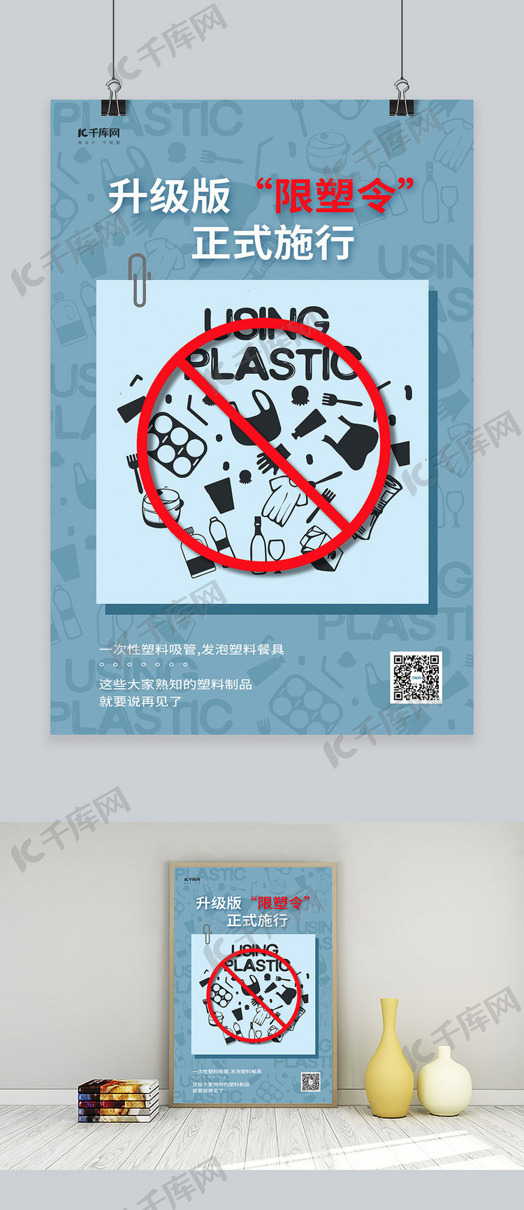 限塑令拒绝塑料抵制塑料 浅色系简约海报
