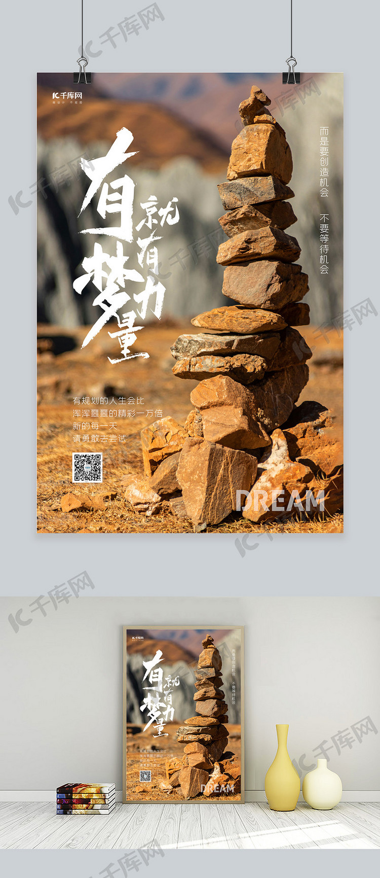 摄影图海报石头黄色大气海报