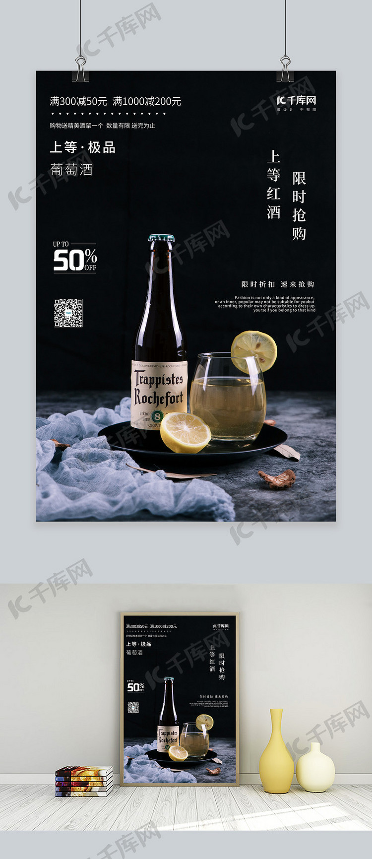 酒水促销红酒黑色大气摄影海报