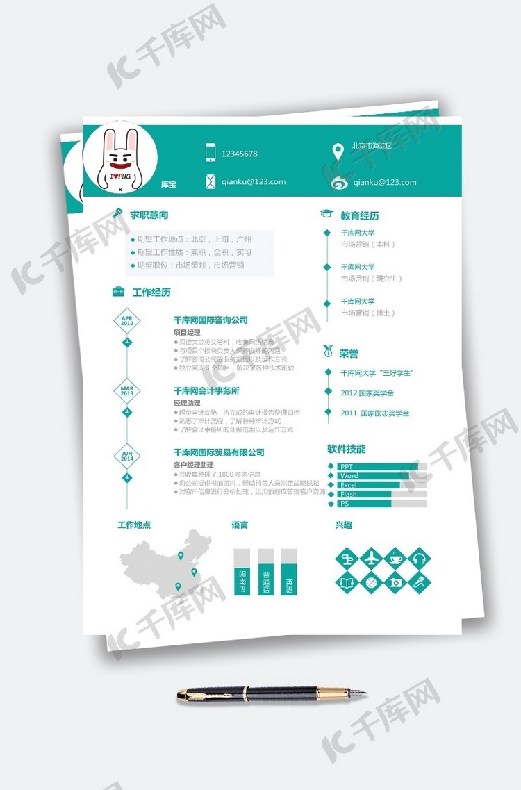 绿色时间轴简历创意简历模板