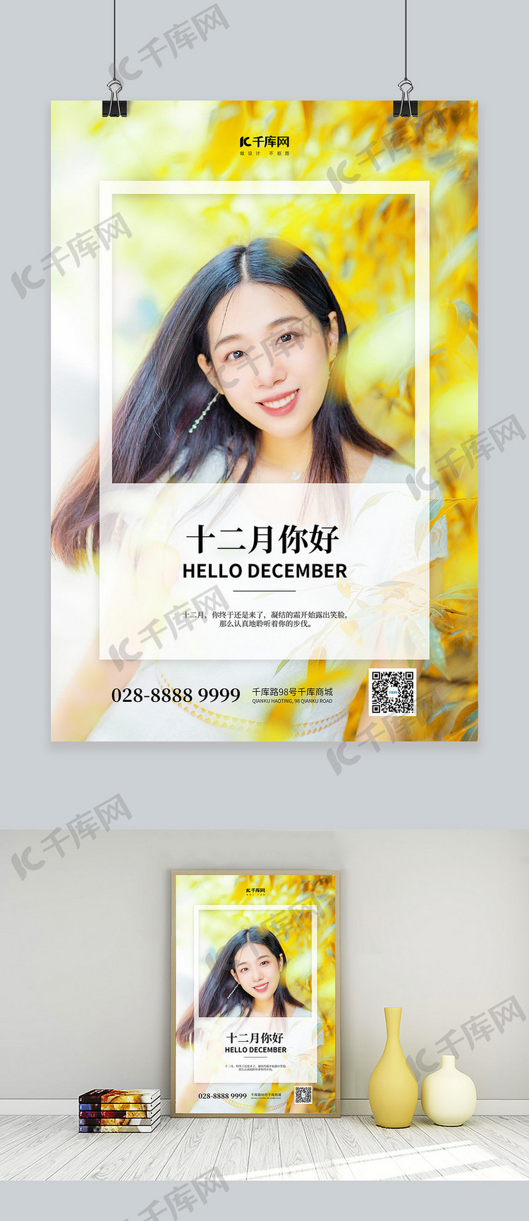 十二月你好美女黄色简约海报