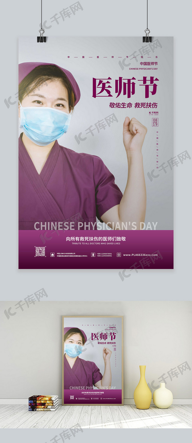医师节护士紫色简约海报