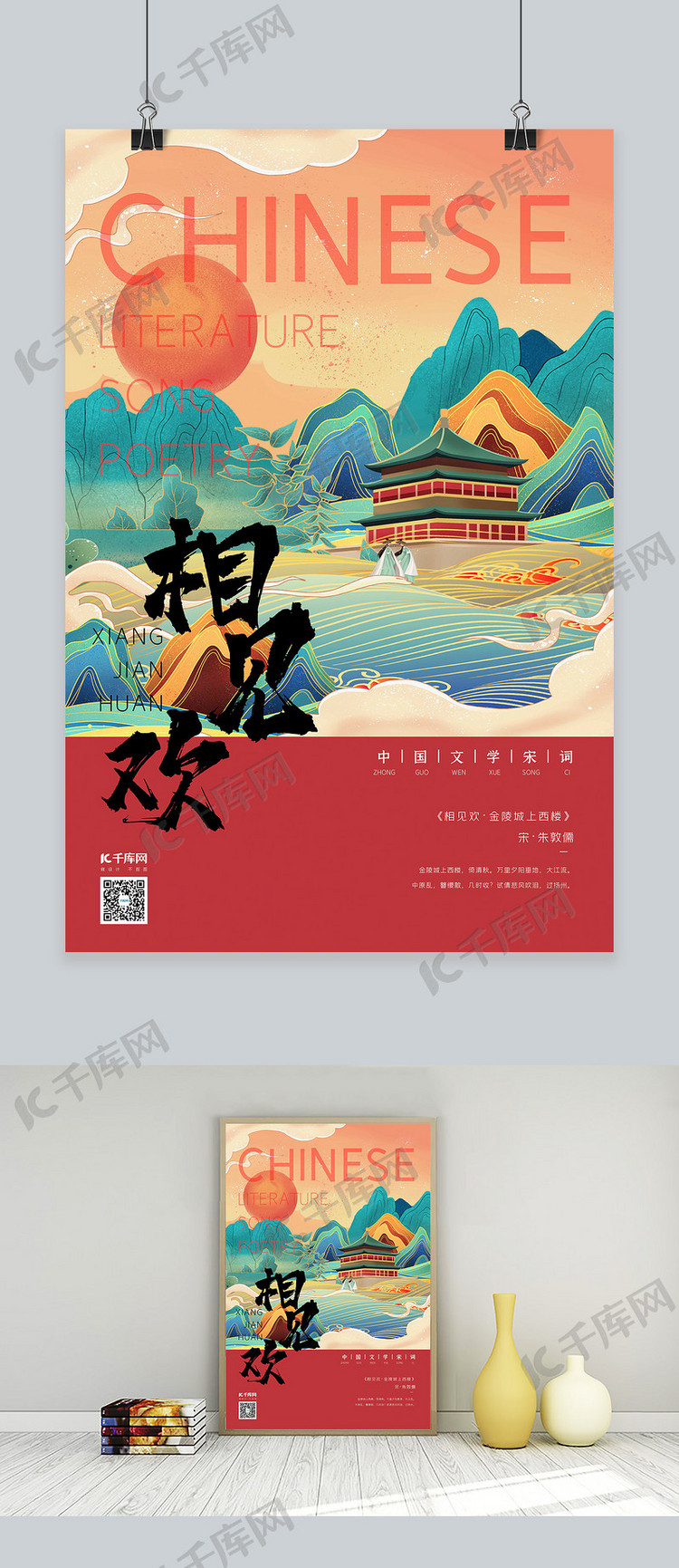 中国文化宋词城楼砖红色新式宫廷工笔风海报