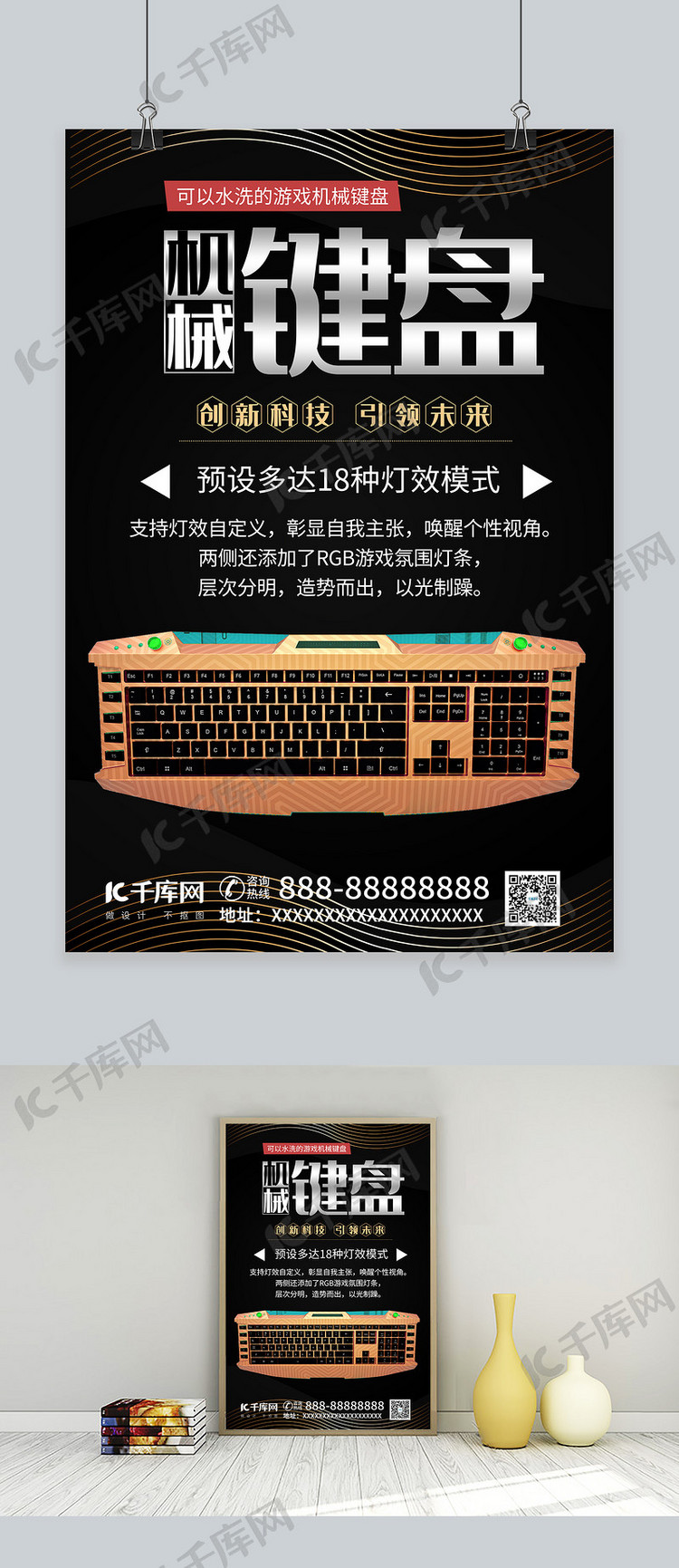 机械键盘数码电子产品机械键盘黑色简约风海报