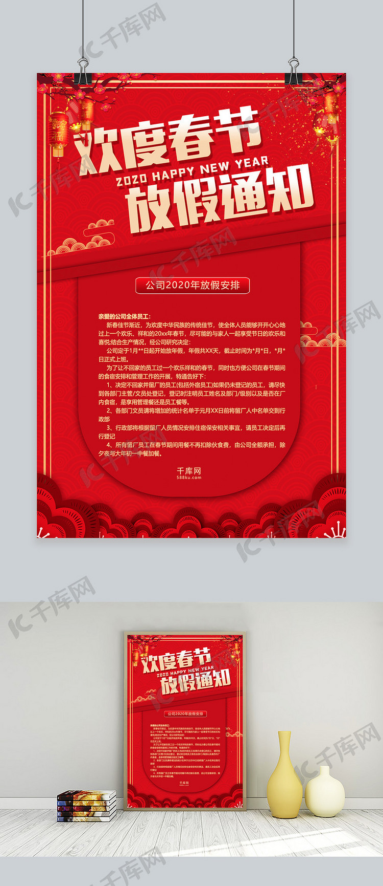 放假通知红色喜庆中国风海报鼠灯笼红色中国风海报