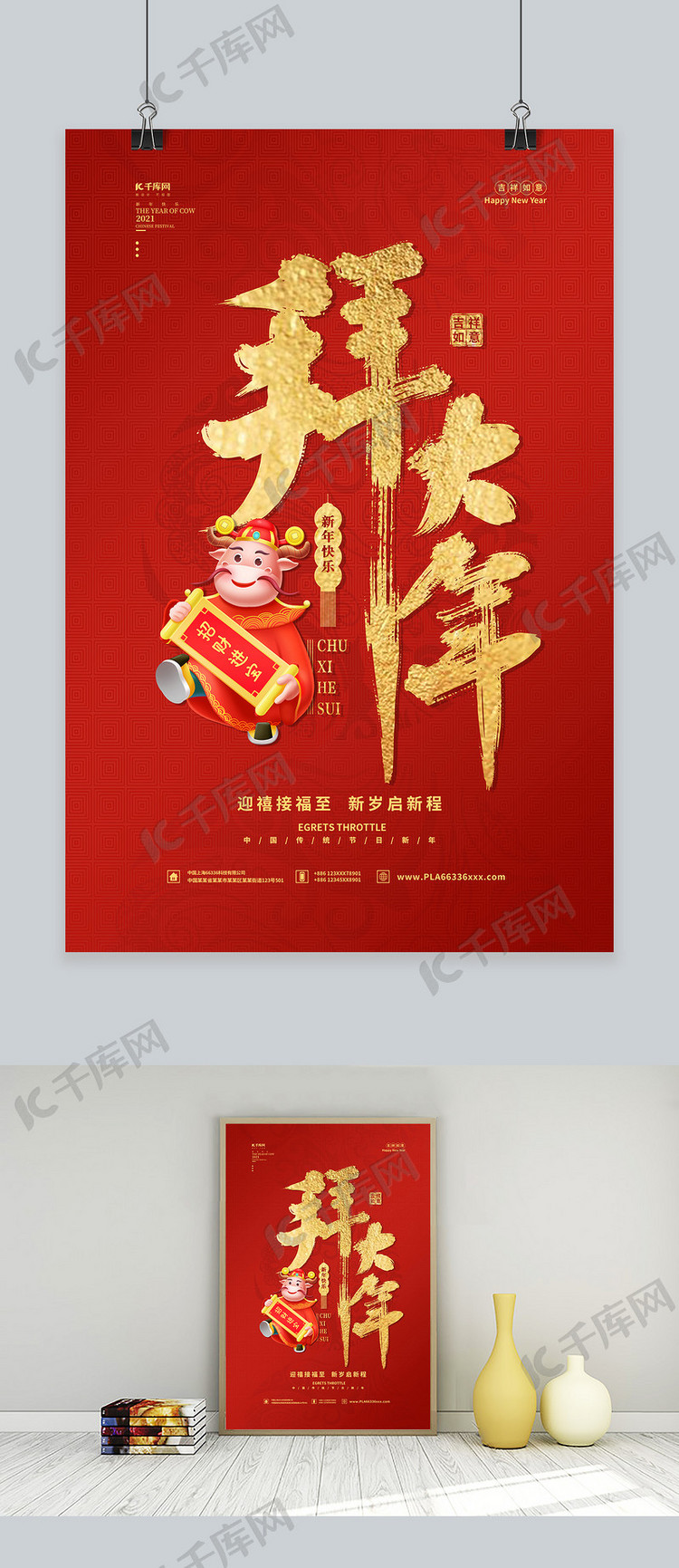 春节拜大年红色中国风海报