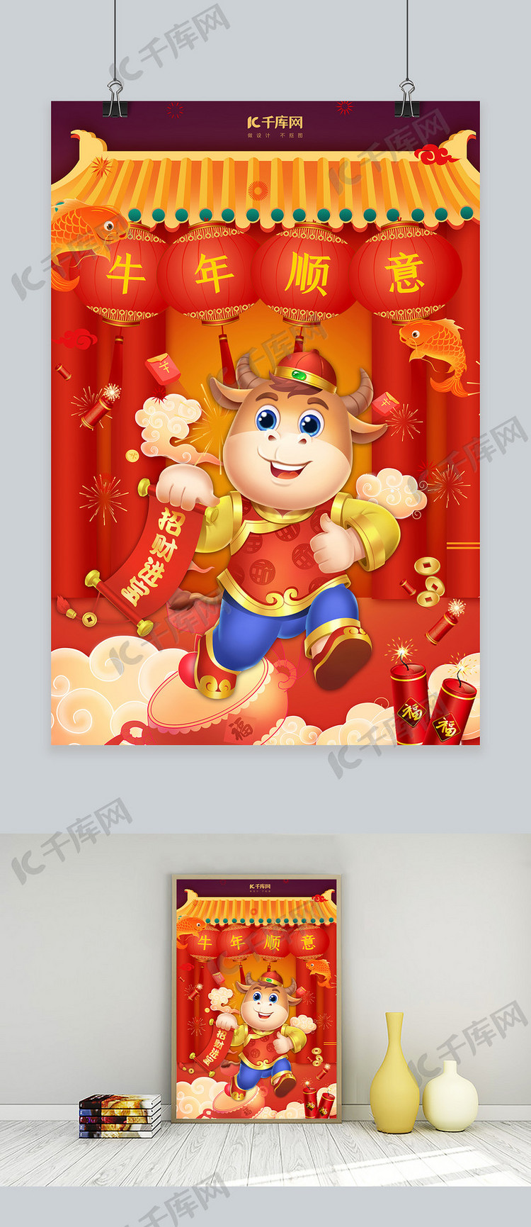 新年牛年快乐红色中国风海报