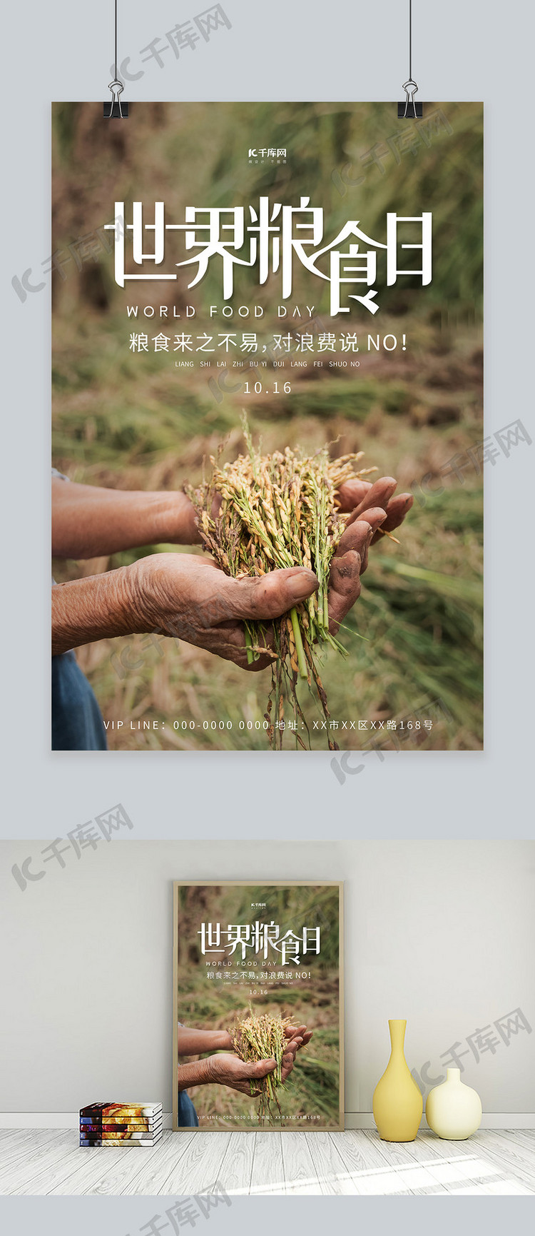 世界粮食日小麦绿色简约海报