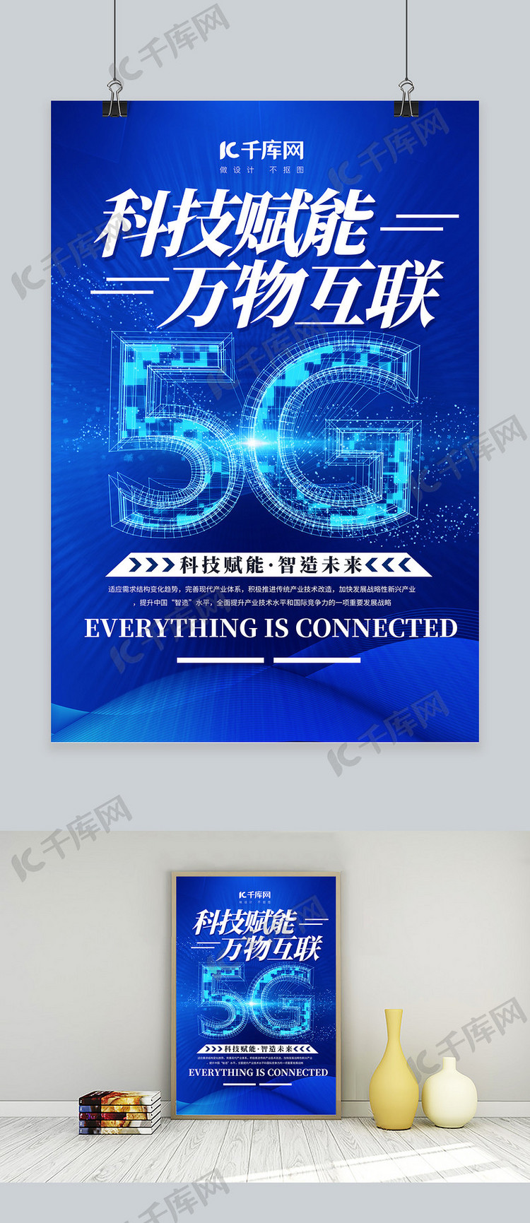 科技类5G蓝色简约海报