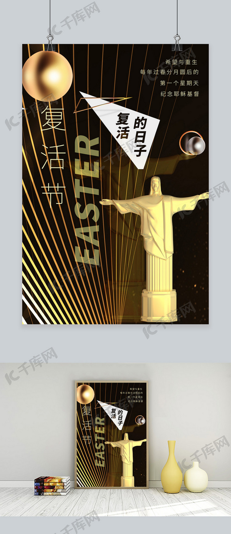 复活节耶稣黑金大气合成海报