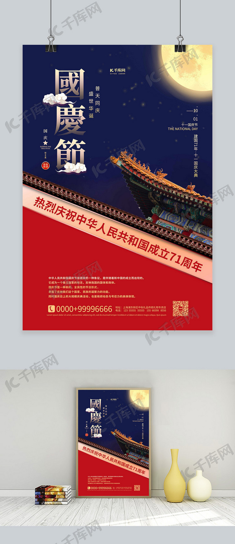 国庆节71周年蓝色中国风海报