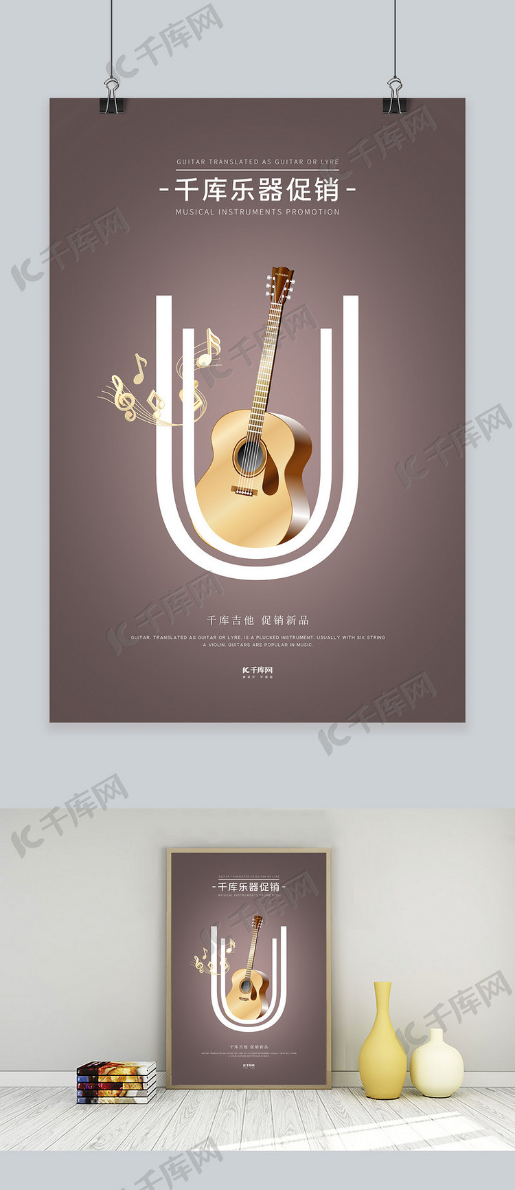 乐器促销吉他咖啡色简约海报