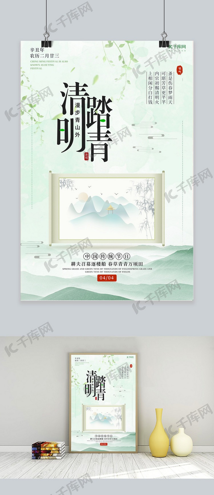 清明节卷轴绿色中国风海报