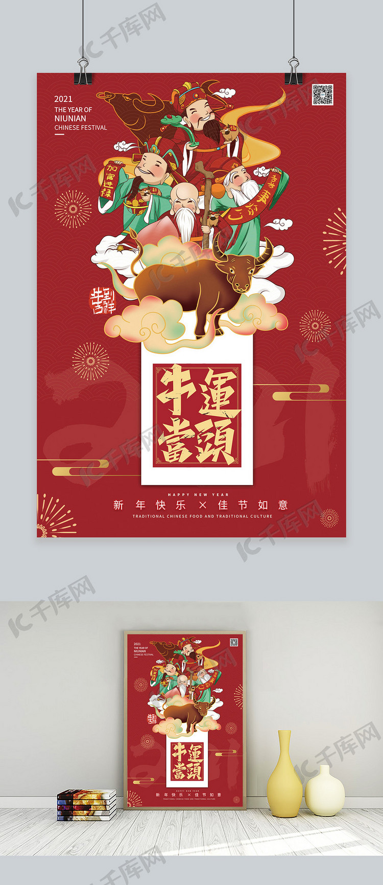 牛年新年快乐过年暖色系中国风海报
