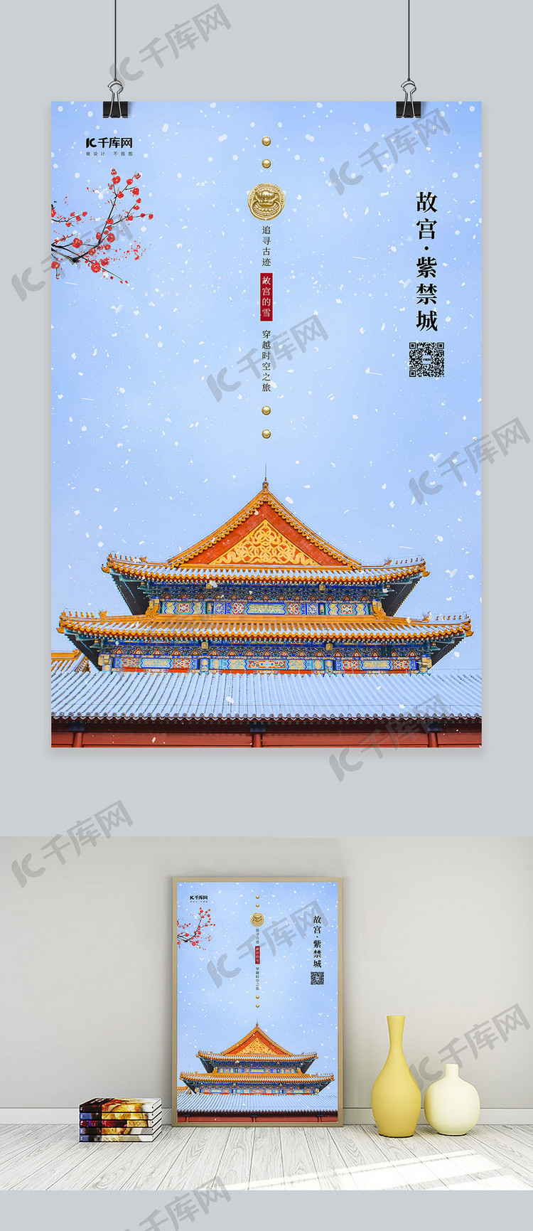 故宫看雪故宫蓝色中国风海报